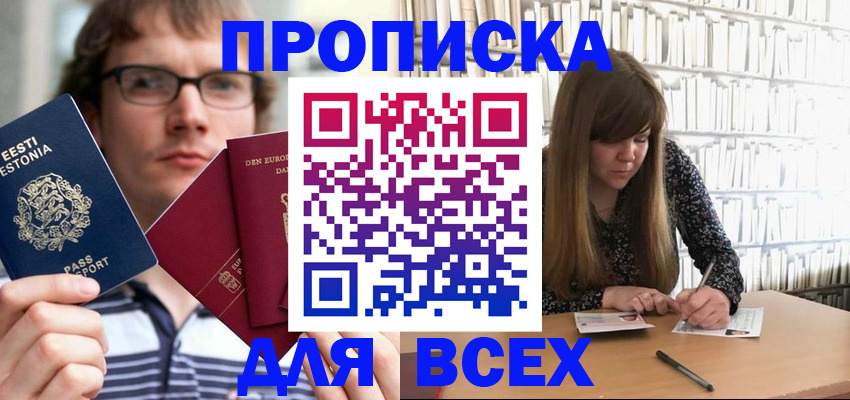 прописка штамп в Иланском
